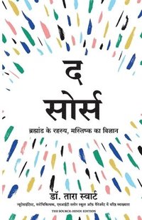 Source: Brahmand Ke Rahasya, Mastishk Ka Vigyan (Hindi)