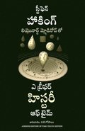 Briefer History of Time (Telugu)