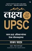 Sajjan Yadav - Scaling Mount UPSC: Inspiring Stories of Young IAS Officers (Marathi), Häftad