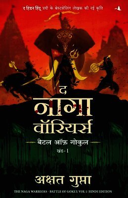 Akshat Gupta - Naga Warriors: Battle of Gokul Vol. 1 (Hindi), Häftad