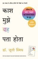 Dr. Julie Smith - Kaash Mujhe Yeh Pata Hota (Hindi Edition of Why Has Nobody Told Me This Before?), Häftad