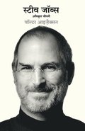 Steve Jobs: Adhikrit Jeevani (Hindi Edition of Steve Jobs: The Exclusive Biography)
