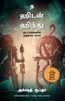 Akshat Gupta - Hidden Hindu: Book 1 of The Trilogy (Tamil), Häftad