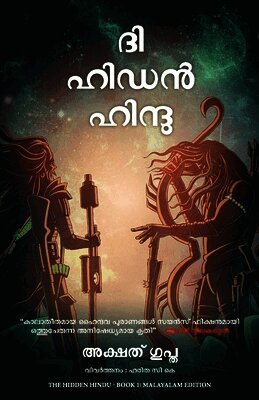 Akshat Gupta - Hidden Hindu: Book 1 of The Trilogy (Malayalam), Häftad