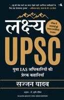 Sajjan Yadav - Lakshya UPSC: Yuva IAS Adhikariyon Ki Prerak Kahaniyan (Hindi Edition of Scaling Mount UPSC), Häftad