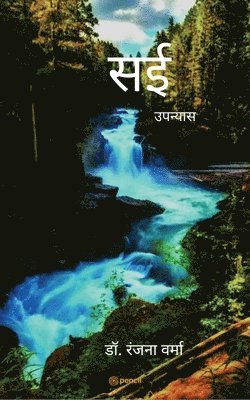 Ranjana Verma - सई ( Saee ), Häftad