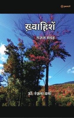Ranjana Verma - ख़्वाहिशें ( Khvaahishen ), Häftad