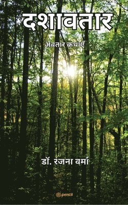 Ranjana Verma - दशावतार ( Ten incarnation of god ), Häftad