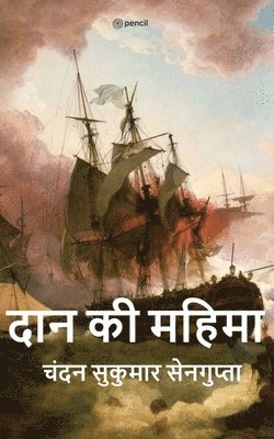 Chandan Sukumar SenGupta - दान की महिमा ( Daan Ki Mahima ), Häftad. Tillgänglighet: Lägg i varukorg