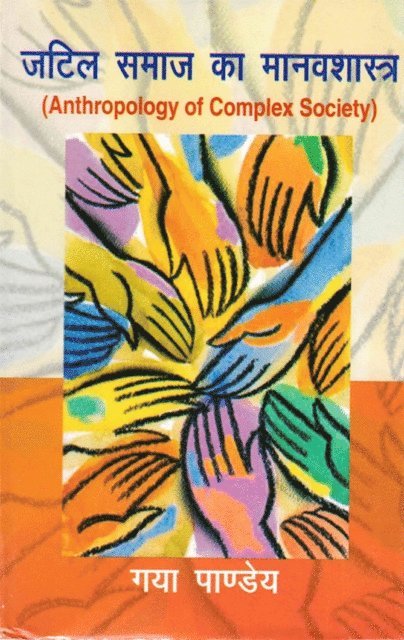 à¤—à¤¯à¤¾ (Gaya Pandeya) à¤ªà¤¾à¤£à¤¡à¤¯ - ???? ???? ?? ???? ????? (Anthropology of Complex Society), E-bok