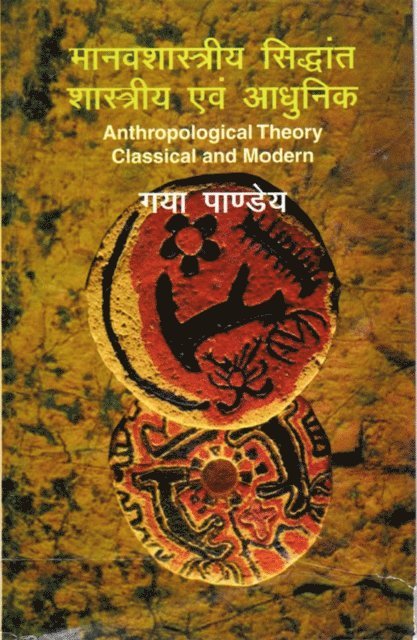 à¤—à¤¯à¤¾ (Gaya Pandeya) à¤ªà¤¾à¤£à¤¡à¤¯ - ??????????? ?????? ??????? ?? ????? (Anthropological Theory Classical and Modern), E-bok