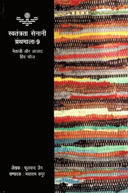 à¤®à¤¸à¤¤à¤°à¤¾à¤® (Phoolchand Jain) à¤•à¤ªà¤°, à¤«à¤²à¤šà¤¦ à¤œà¤¨ - ????? ?? ???? ??? ???: ??????? ????? ??????? - 9 (Nataji and I. N. A.: Freedom Fighter Series - 9), E-bok