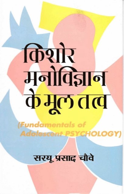 à¤¸à¤°à¤¯ à¤ªà¤°à¤¸à¤¾à¤¦ (Sarayu Prasada Caube) à¤šà¥Œà¤¬ - ????? ????????? ? ?? ??? (Kisora Manovijnana ke Mula Tatva), E-bok