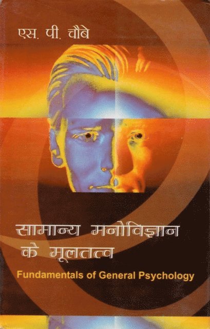 à¤¸à¤°à¤¯ à¤ªà¤°à¤¸à¤¾à¤¦ (Surya Prasad Choubey) à¤šà¥Œà¤¬ - ?????? ????????? ? ?? ???: ????? ??? ???????? ????? ?? (Fundamentals of General Psychology: For Graduate and Post-graduate Classes), E-bok