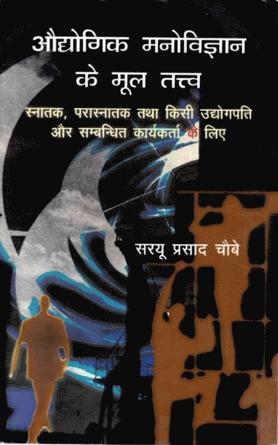 à¤¸à¤°à¤¯ à¤ªà¤°à¤¸à¤¾à¤¦ (Sarayu Prasada Caube) à¤šà¥Œà¤¬ - ??????? ????????? ? ?? ????: ?????, ???????? ??? ???? ???????? ?? ??????? ???????? ? ??? (Audyogika Manovijnana Ke Mula Tattva: Snataka, Parasnataka Tatha Kisi Udyogapati aura Sambandhita Karyakarta Ke Lie), E-bok