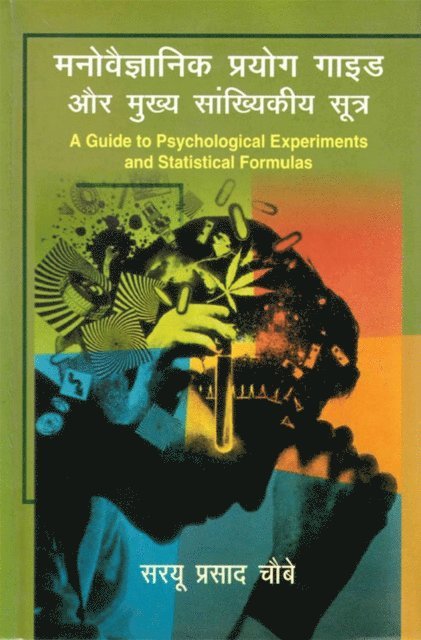 à¤¸à¤°à¤¯ à¤ªà¤°à¤¸à¤¾à¤¦ (Sarayu Prasada Caube) à¤šà¥Œà¤¬ - ?????????? ????? ???? ?? ??? ???????? ??? (A Guide to Psychological Experiments and Statistical Formulas), E-bok