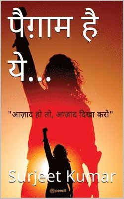 Surjeet Kumar - पैग़ाम है ये... ( Paigam Hai Ye.. ), Häftad