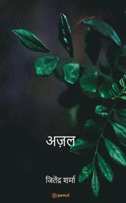 Jeitendra Sharma - अज़ल ( Eternity ), Häftad. Tillgänglighet: Lägg i varukorg
