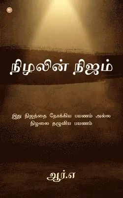 R Abinesh - Nizhalin Nijam, Häftad. Tillgänglighet: Lägg i varukorg