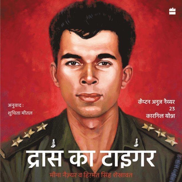 Shuchita Mital, Himmat Singh Shekhawat, Meena Nayyar - Drass ka Tiger, Ljudbok