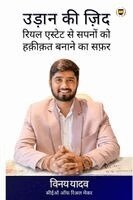 Udaan Ki Jid: Real Estate Se Sapno Ko Hakikat Banane Ka Safar, Häftad
