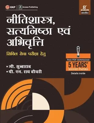 G K Publications (P) Ltd - Neetishastra, Satyanishtha Evam Abhivriti for Civil Seva Pariksha 8ed, Häftad. Tillgänglighet: Lägg i varukorg