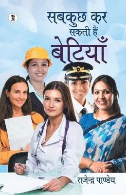 Rajendra Pandey - Sab Kuch Kar Sakti Hain Betiyan, Häftad. Tillgänglighet: Lägg i varukorg