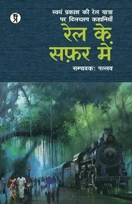 Pallav - Rail Ke Safar Mein (Swyam Prakash Ki Rail Yatra Par Dilchasp Kahaniyan), Häftad. Tillgänglighet: Lägg i varukorg