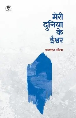 Arunabh Saurabh - Meri Duniya Ke Ishwar, Häftad. Tillgänglighet: Lägg i varukorg