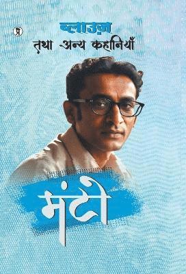 Saadat Hasan Manto - BLOUSE TATHA ANYA KAHANIYAN (Edition1st), Inbunden