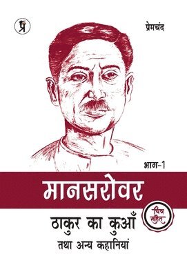 Premchand - Mansarovar Part - 1: Thakur Ka Kuan Tatha Anya Kahaniyan chitra sahit (Edition2024), Inbunden