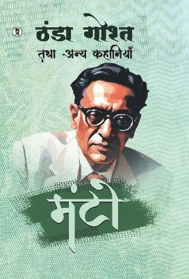 Saadat Hasan Manto - THANDHA GOSHT TATHA ANYA KAHANIYAN (Edition1st), Inbunden