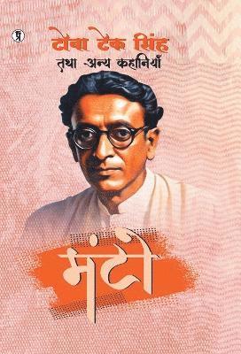 Saadat Hasan Manto - TOBA TEK SINGH TATHA ANYA KAHANIYAN (Edition1st), Inbunden