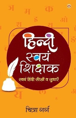 Chitra Garg - Hindi Swayam-Shikshak (हिंदी स्वयं-शिक्षक), Häftad