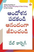 How to Stop Worrying and Start Living in Telugu (?????? ?????? ??????? ?????????)