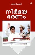 Fearless Governance in  Malayalam (????? ????)