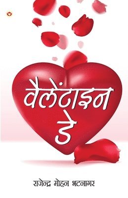 Rajendra Mohan Bhatnagar - Valentine Day, Häftad
