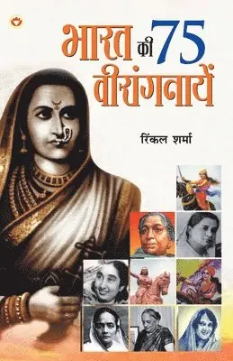 Rinkel Sharma - Bharat Ki 75 Veerangnayen (???? ?? 75 ???????????), Häftad. Tillgänglighet: Lägg i varukorg