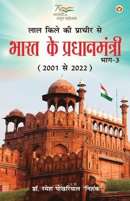 Ramesh Pokhriyal 'nishank' - Bharat ke 51 Yug Pravartak Vaigyanik, Häftad. Tillgänglighet: Lägg i varukorg