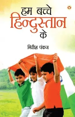 Girish Pankaj - Hum Bachche Hindustan ke, Häftad. Tillgänglighet: Lägg i varukorg