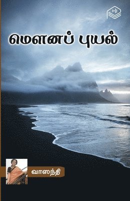 Vaasanthi - Mouna Puyal, Häftad