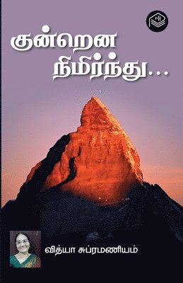 Vidya Subramaniam - Kundrena Nimirnthu..., Häftad