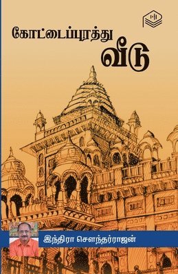 Indira Soundarajan - Kottaipurathu Veedu, Häftad