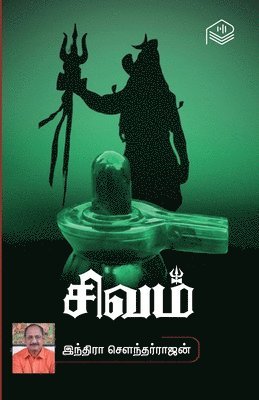 Indira Soundarajan - Sivam, Häftad