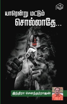 Indira Soundarajan - Yaarendru Mattum Sollathe..., Häftad