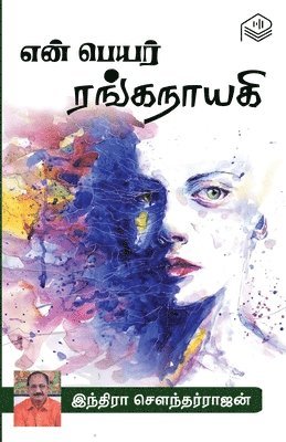 Indira Soundarajan - En Peyar Ranganayagi, Häftad