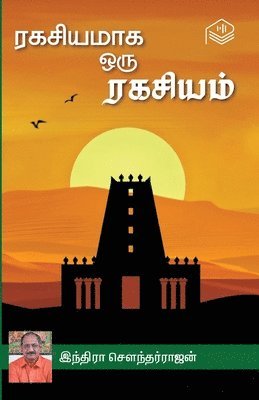 Indira Soundarajan - Ragasiyamaga Oru Ragasiyam, Häftad