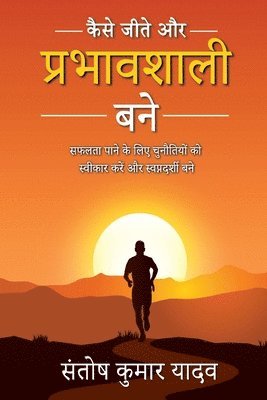 Santosh Kumar Yadav - Kaise Jeete Aur Prabhavshali Bane, Häftad. Tillgänglighet: Lägg i varukorg