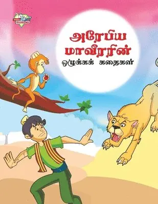 Priyanka Verma - Moral Tales of Arabian Knight in Tamil (அரேபிய மாவீரரின் , Häftad. Tillgänglighet: Lägg i varukorg