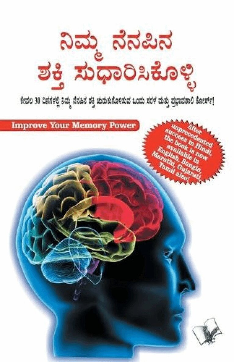 Varinder Aggarwal - Improve Your Memory Power, Häftad. Tillgänglighet: Lägg i varukorg